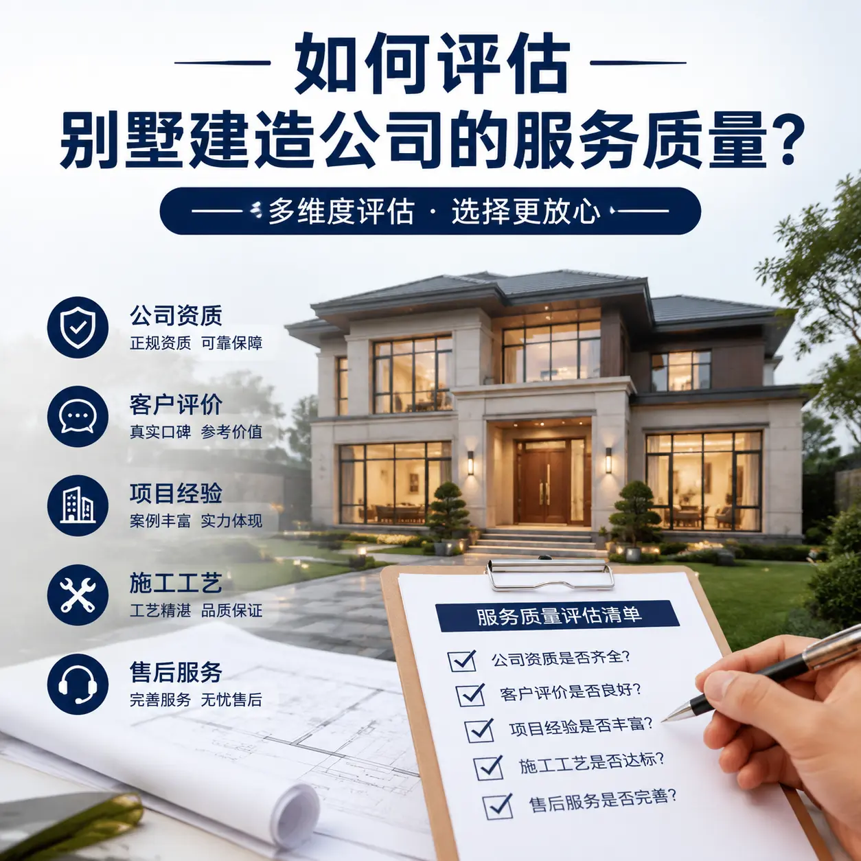 如何评估 普安 别墅建造公司的服务质量?