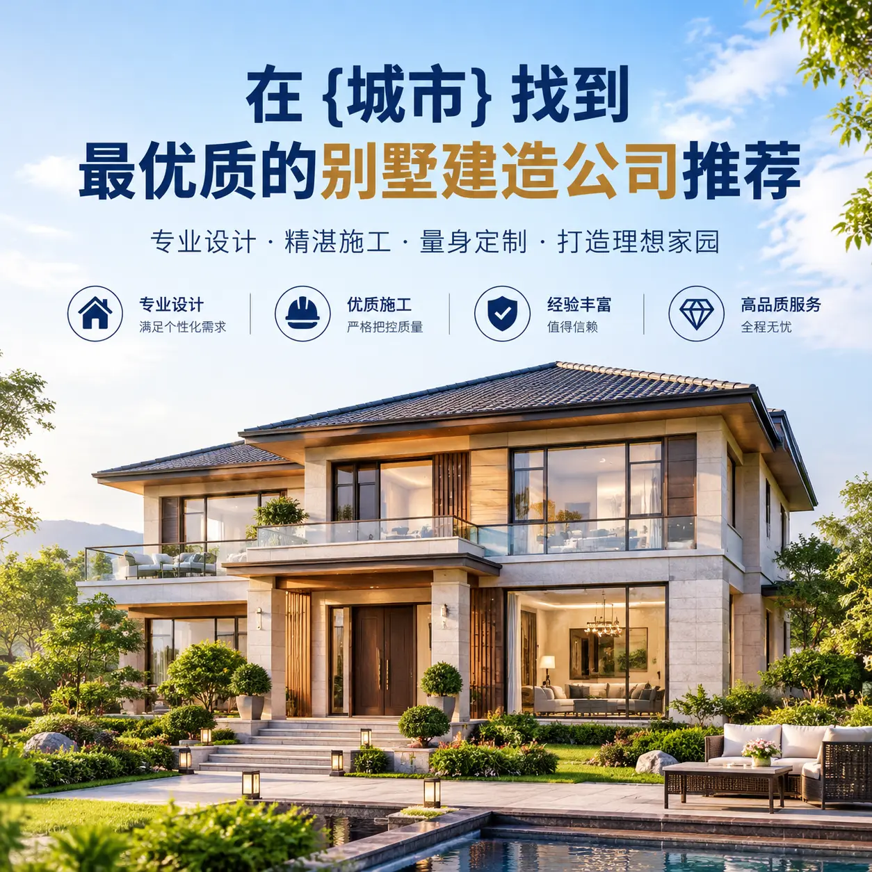 在 普安 找到最优质的别墅建造公司推荐