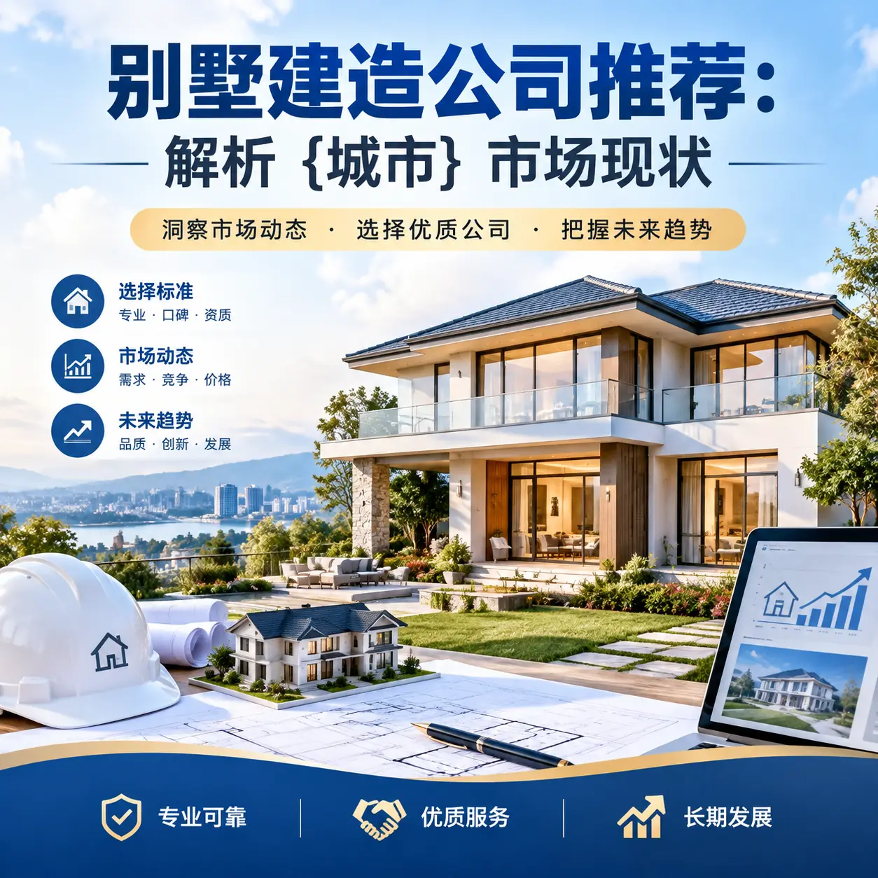 别墅建造公司推荐:解析 普安 市场现状
